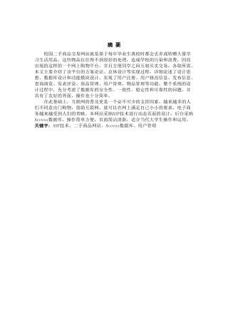 二手商品交易网站后台管理设计大学本科毕业论文