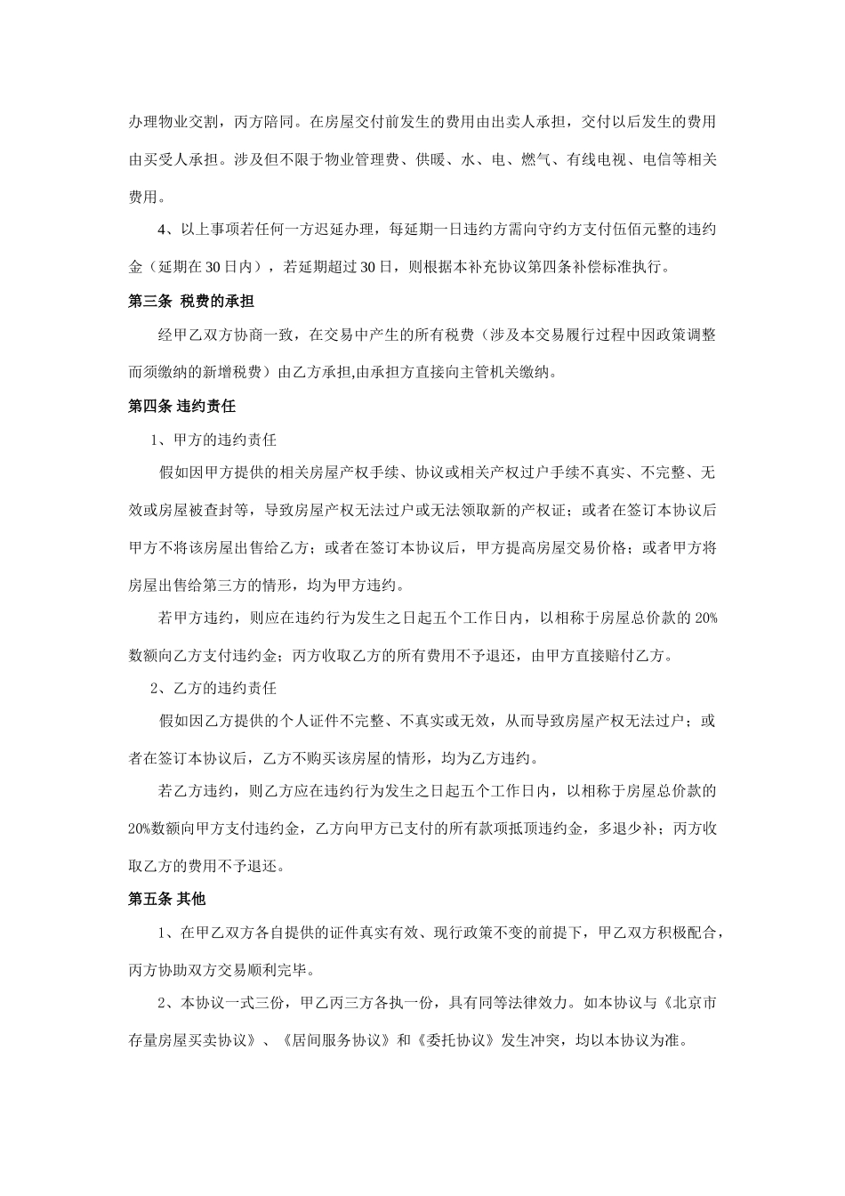 二手房补充协议_第2页