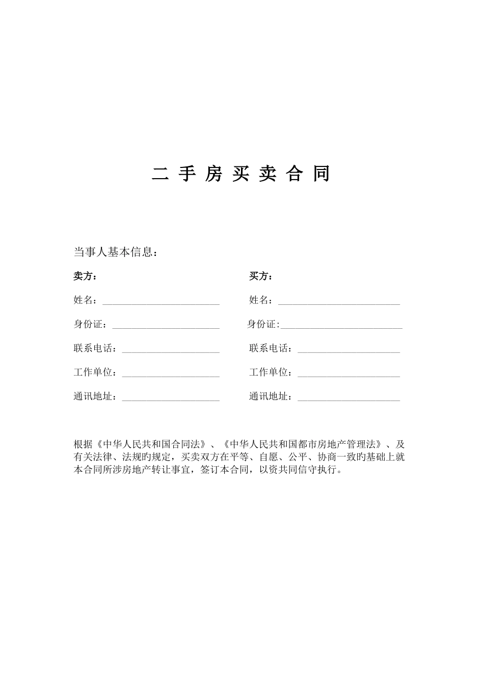 二手房买卖合同完整版水电费与物业交接清单_第1页