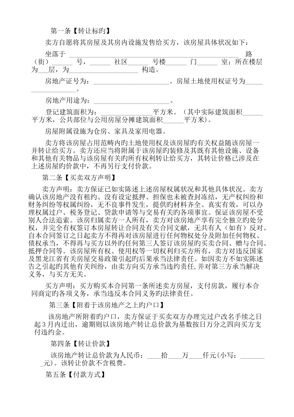 二手房买卖合同完整版水电费与物业交接清单_第2页