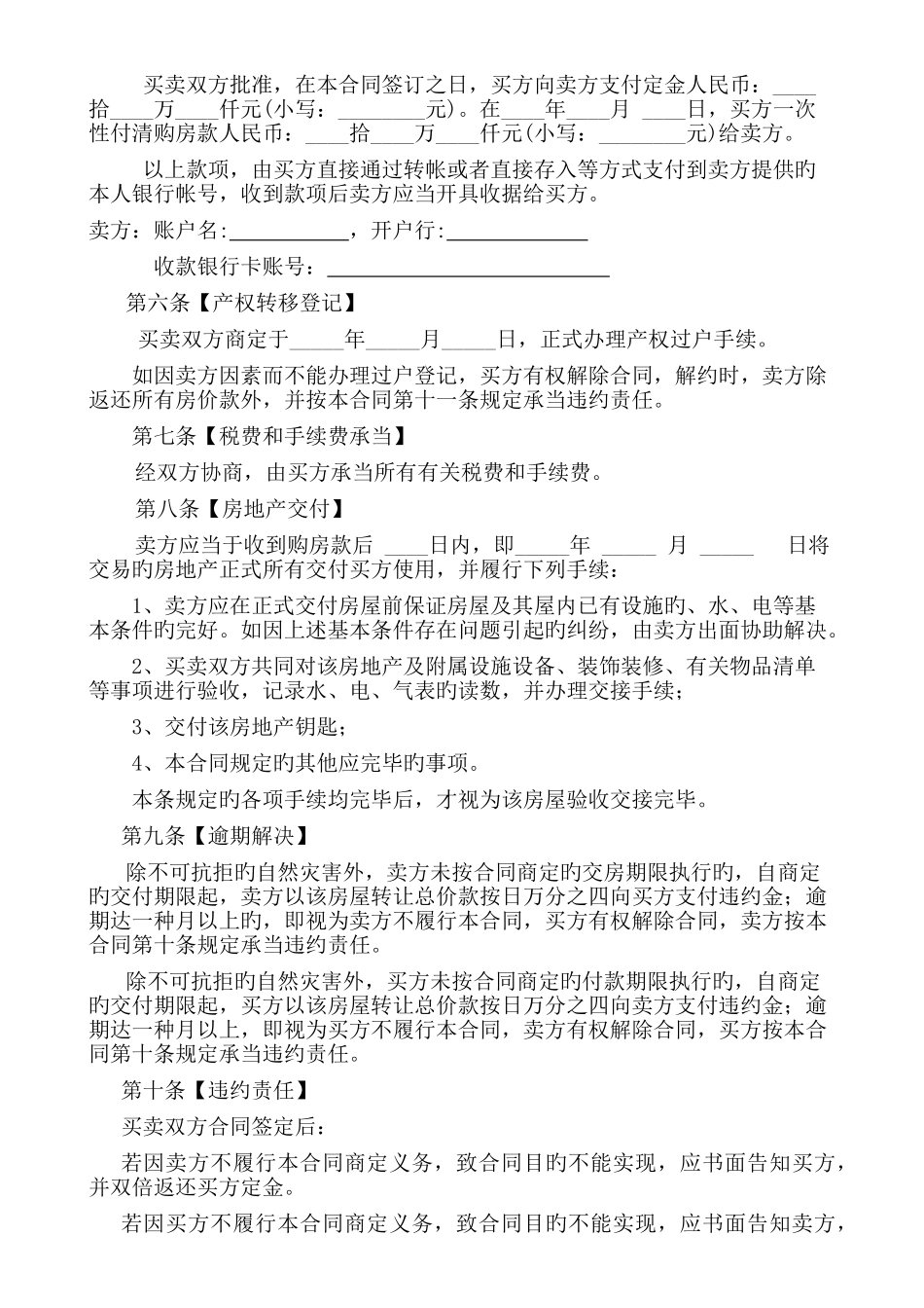二手房买卖合同完整版水电费与物业交接清单_第3页