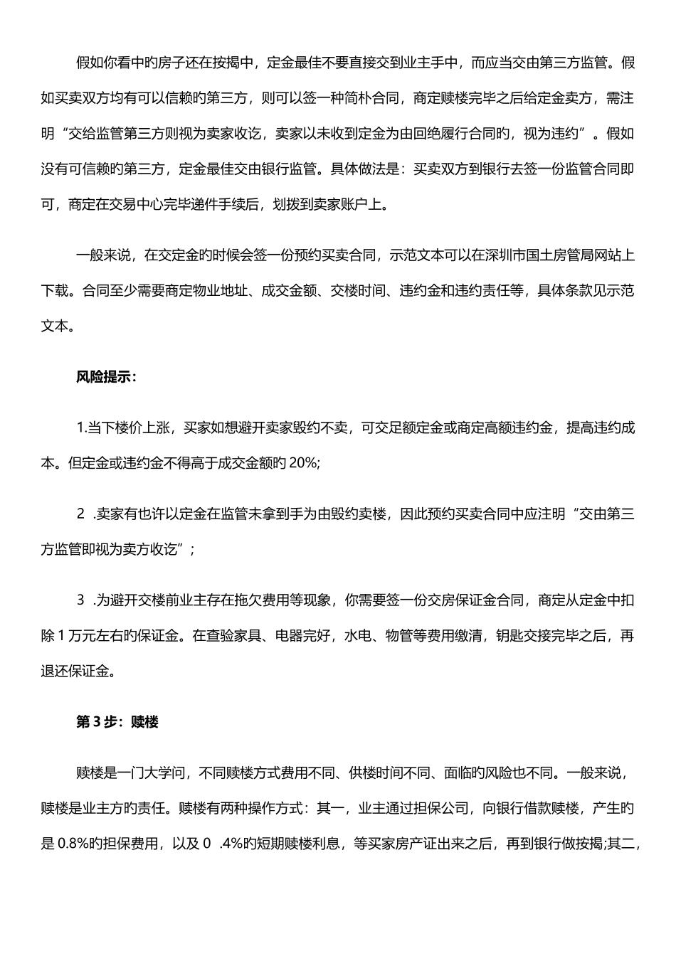 二手房交易详细流程及风险注意事项_第2页