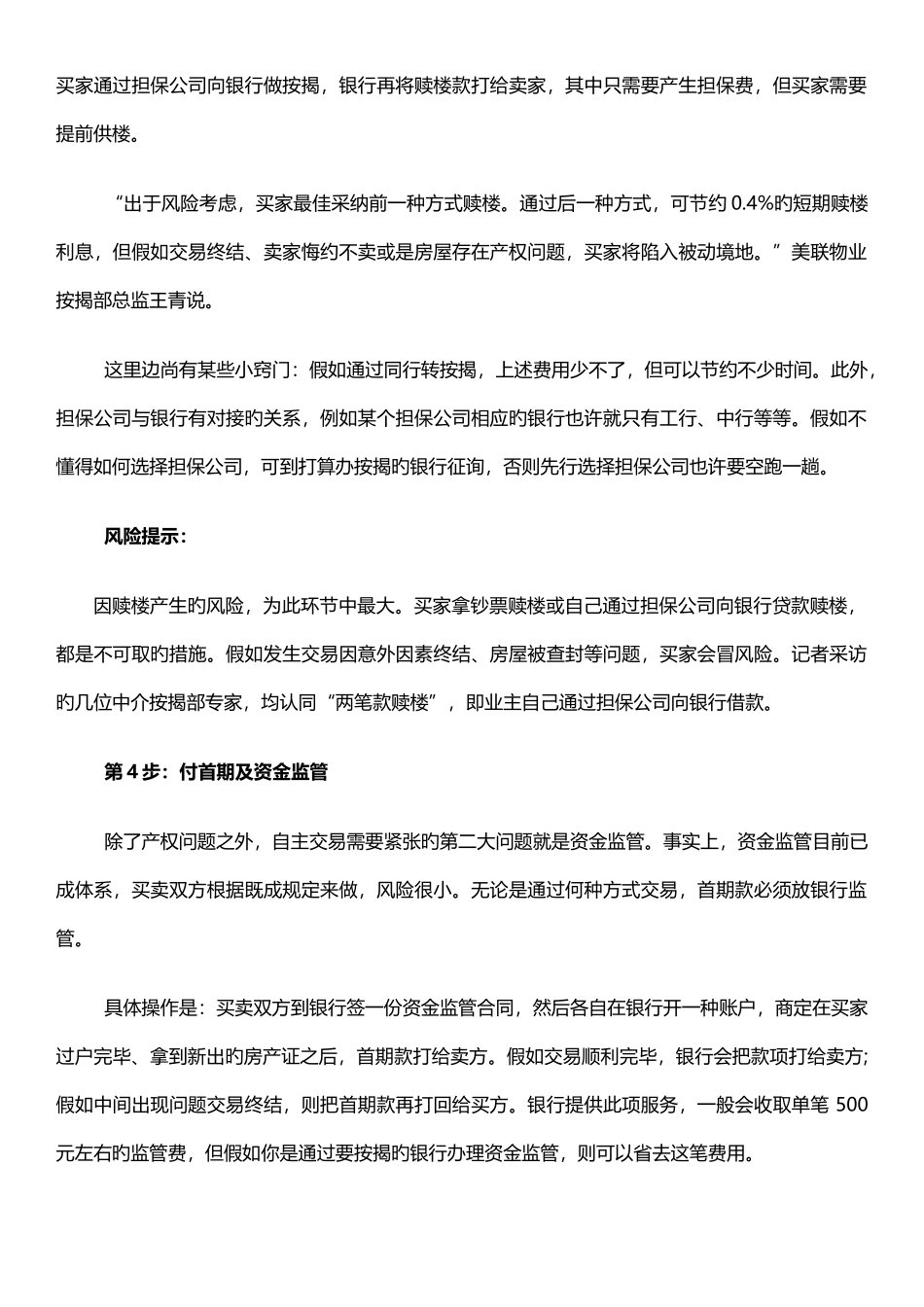 二手房交易详细流程及风险注意事项_第3页