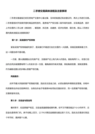 二手房交易详细流程及风险注意事项