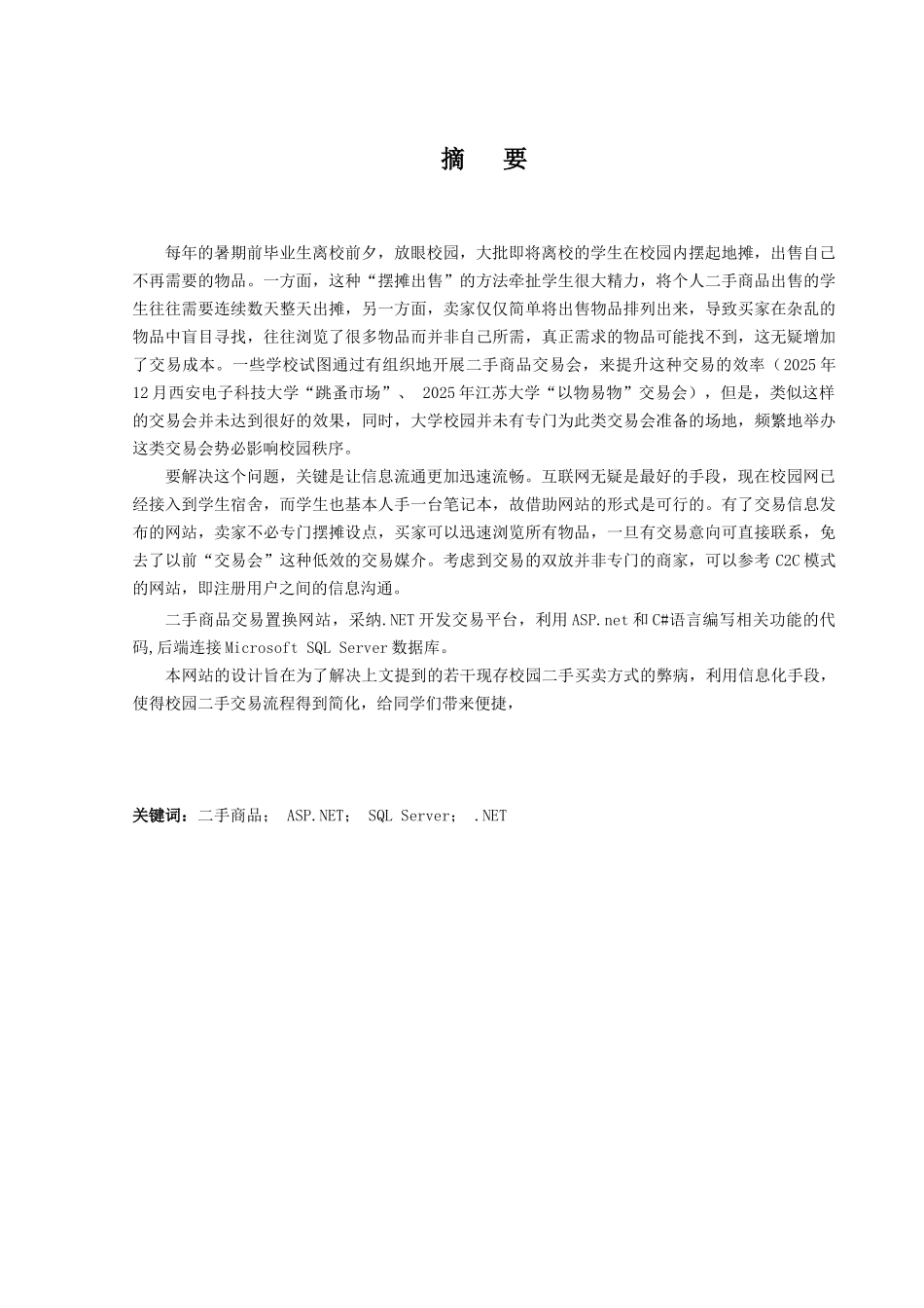 二手商品交易市网站毕业论文_第2页