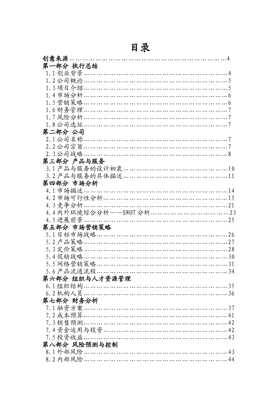 二手宝市场项目商业计划书_第3页