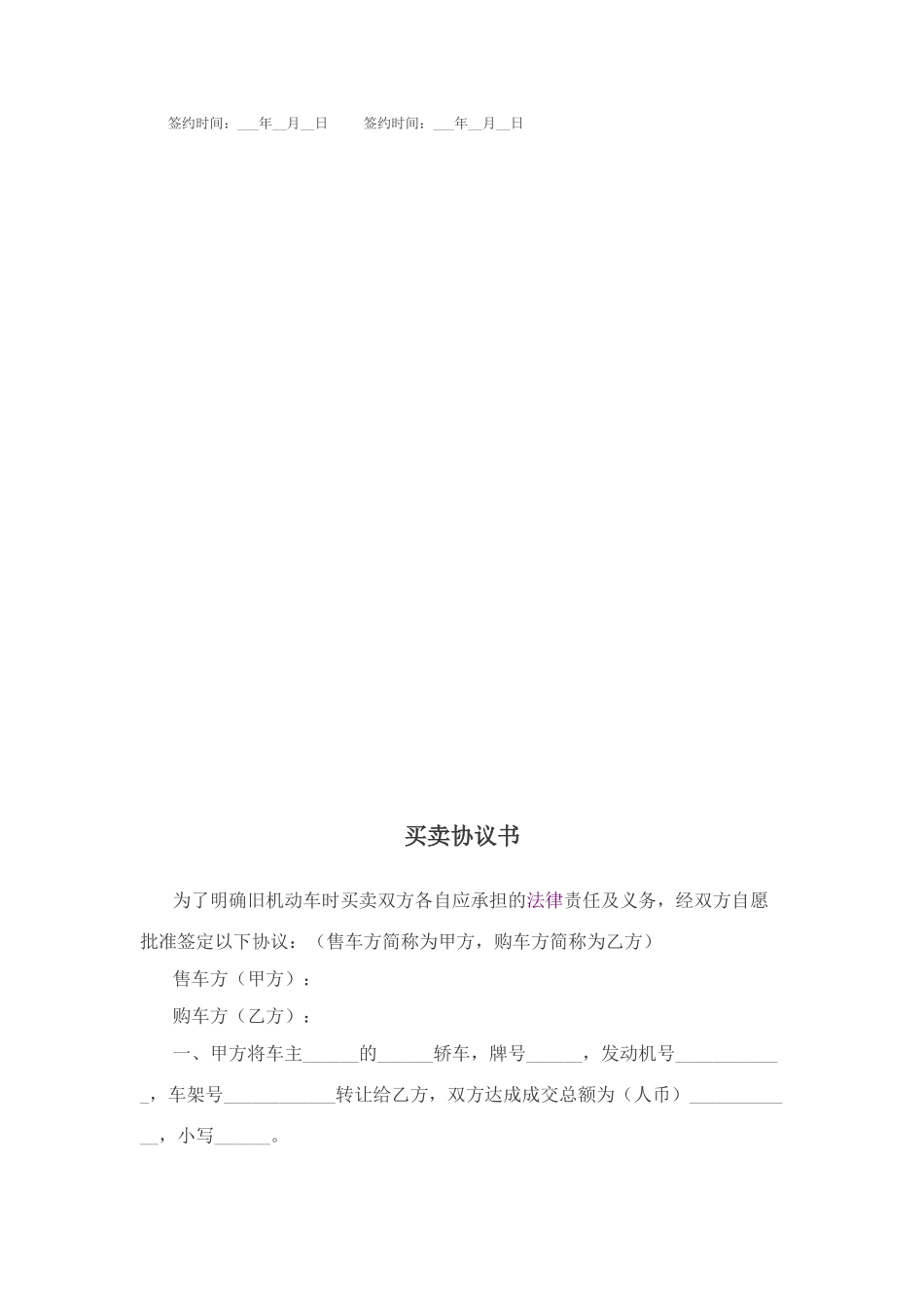 二手车买卖协议书_第3页