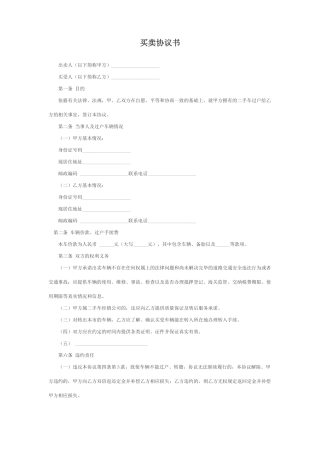 二手车买卖协议书