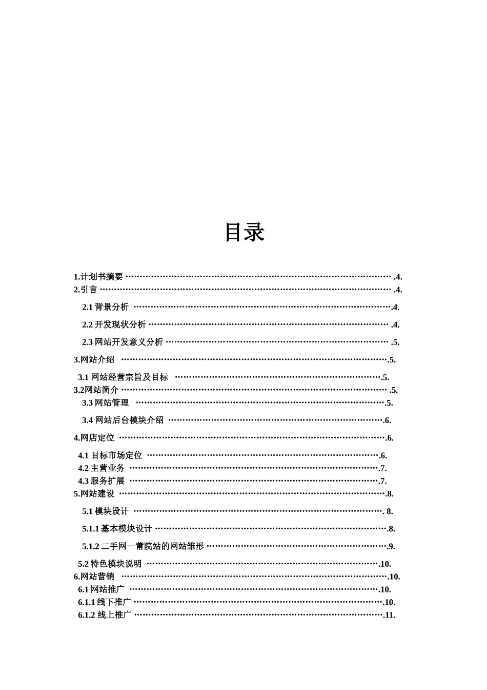 二手网莆院站计划书大学毕设论文_第2页