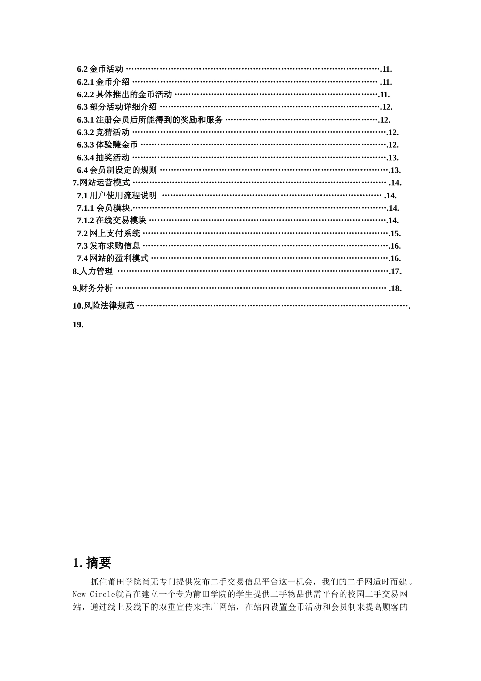 二手网莆院站计划书大学毕设论文_第3页