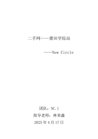 二手网莆院站计划书大学毕设论文