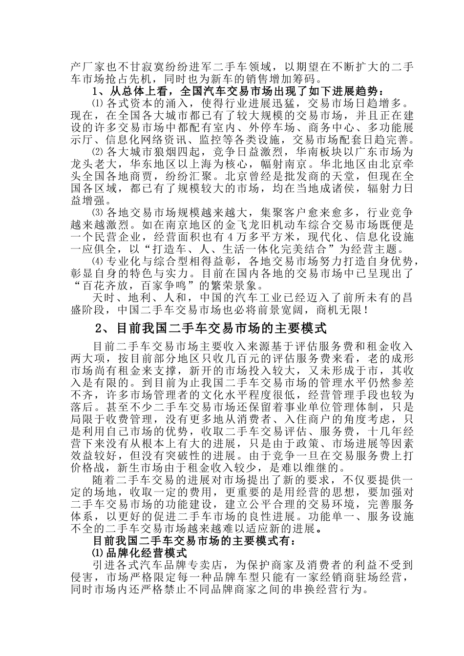 二手车交易市场建设项目可行性研究报告项目建议书_第3页