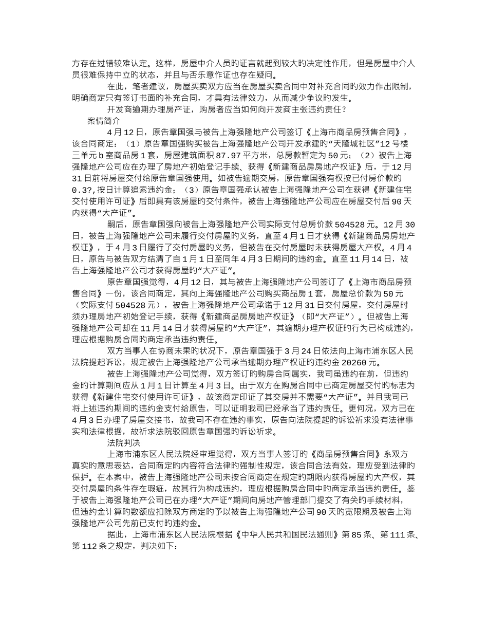 二手房买卖合同纠纷的法律问题_第2页