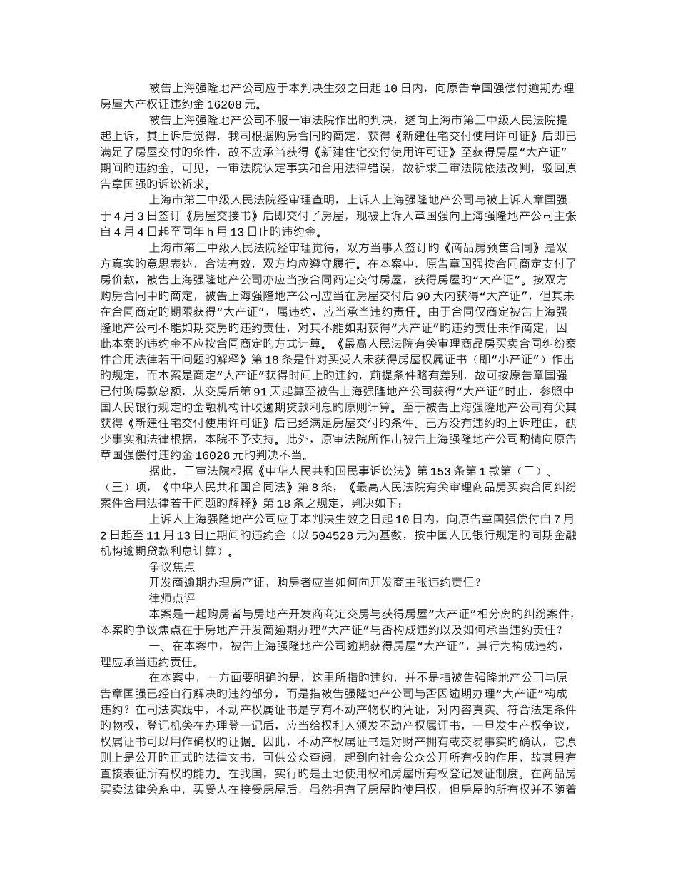 二手房买卖合同纠纷的法律问题_第3页