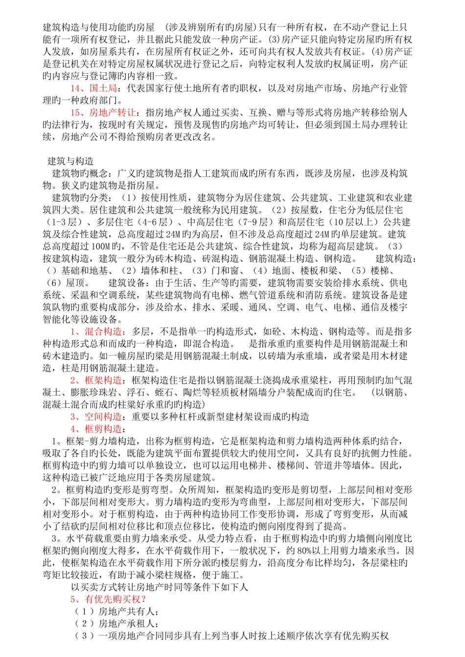 二手房基础知识_第2页