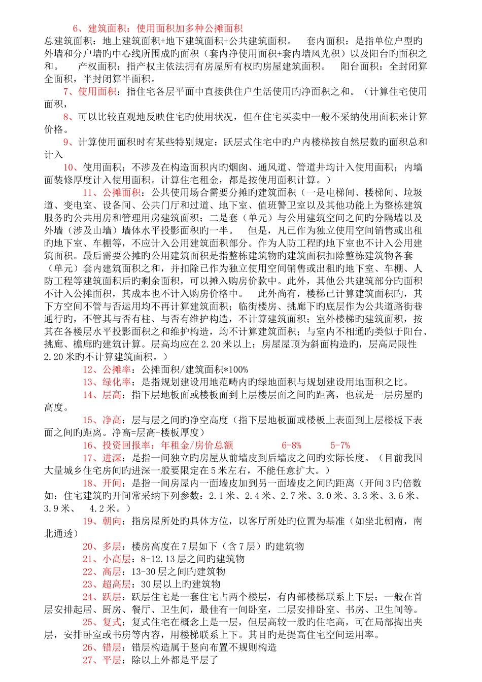 二手房基础知识_第3页