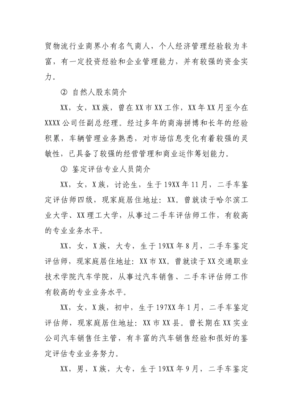二手车鉴定评估机构申报投资立项申请材料_第2页