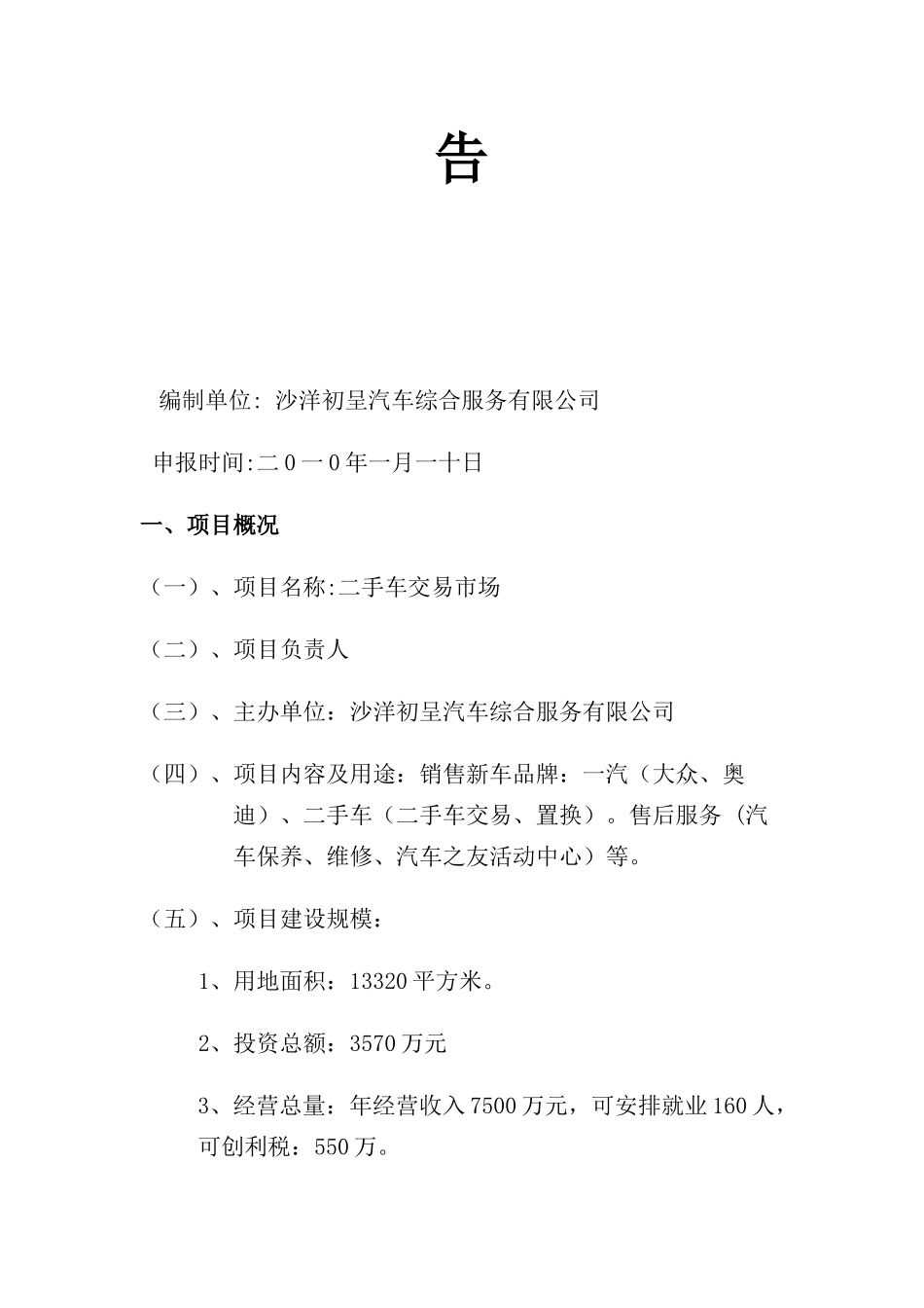 二手车市场项目可行性研究报告_第3页