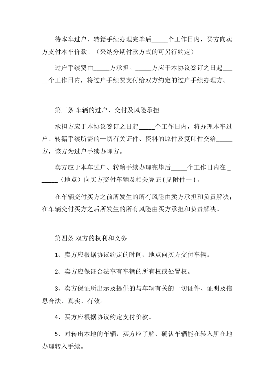 二手车卖车协议书范本_第2页