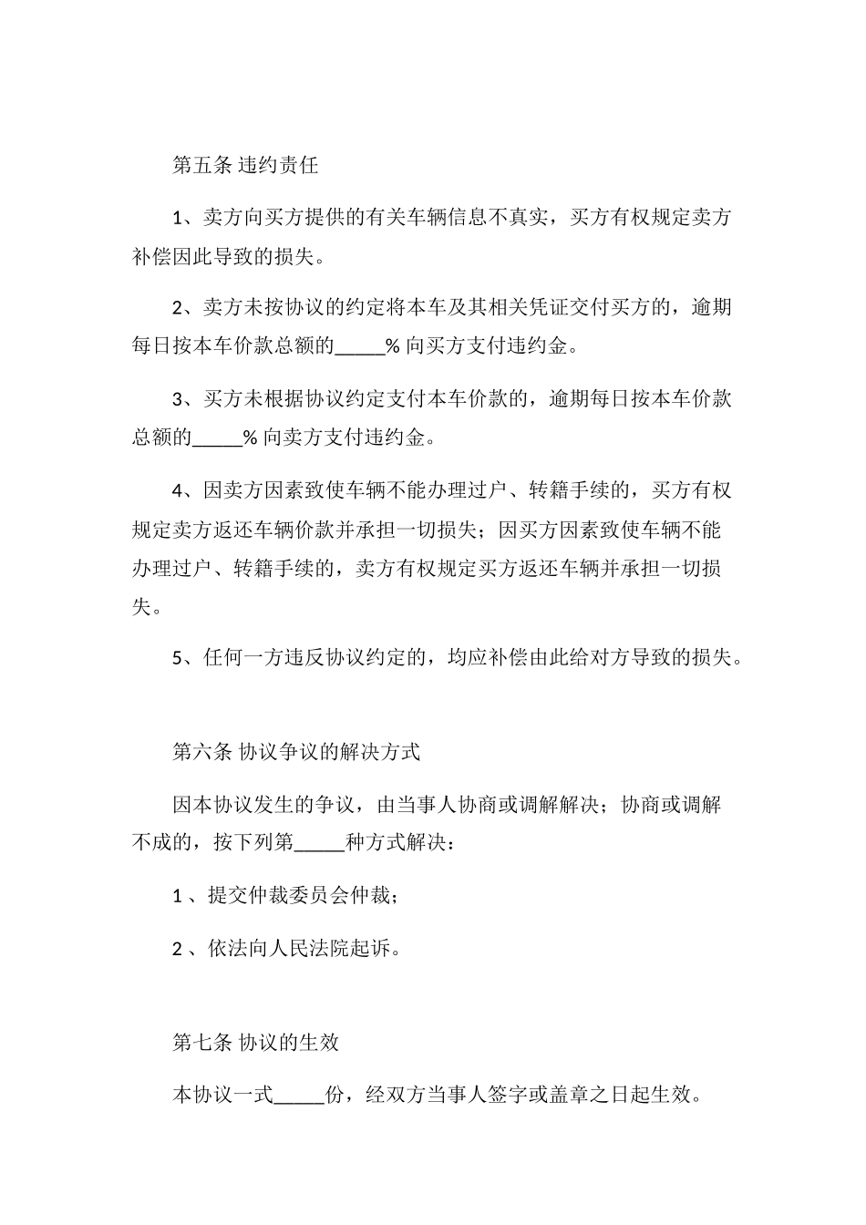 二手车卖车协议书范本_第3页