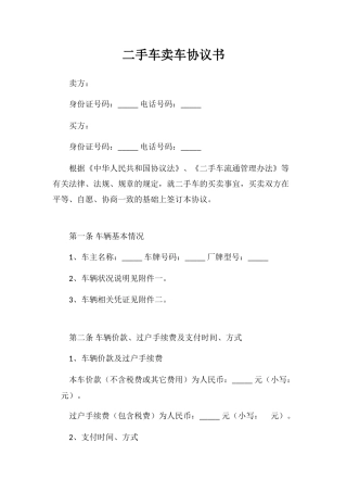 二手车卖车协议书范本