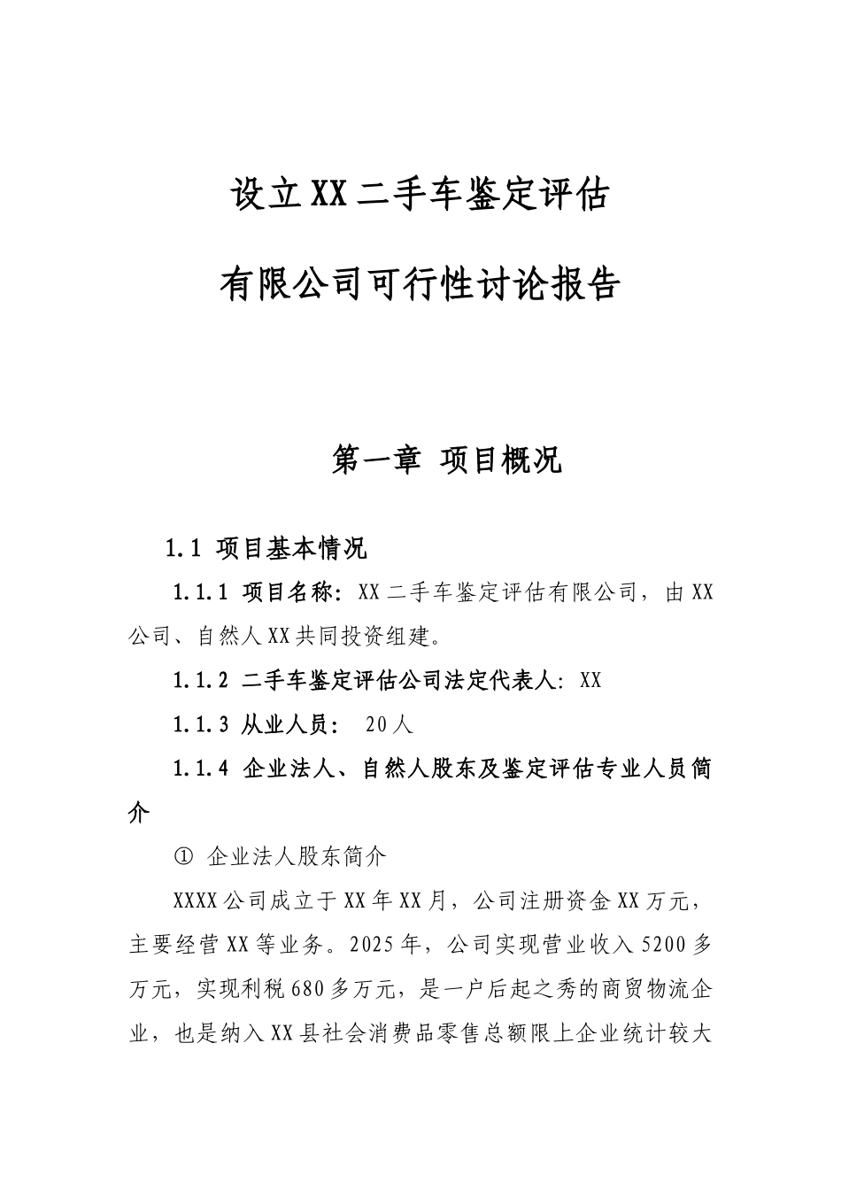 二手车鉴定评估机构可研报告_第2页