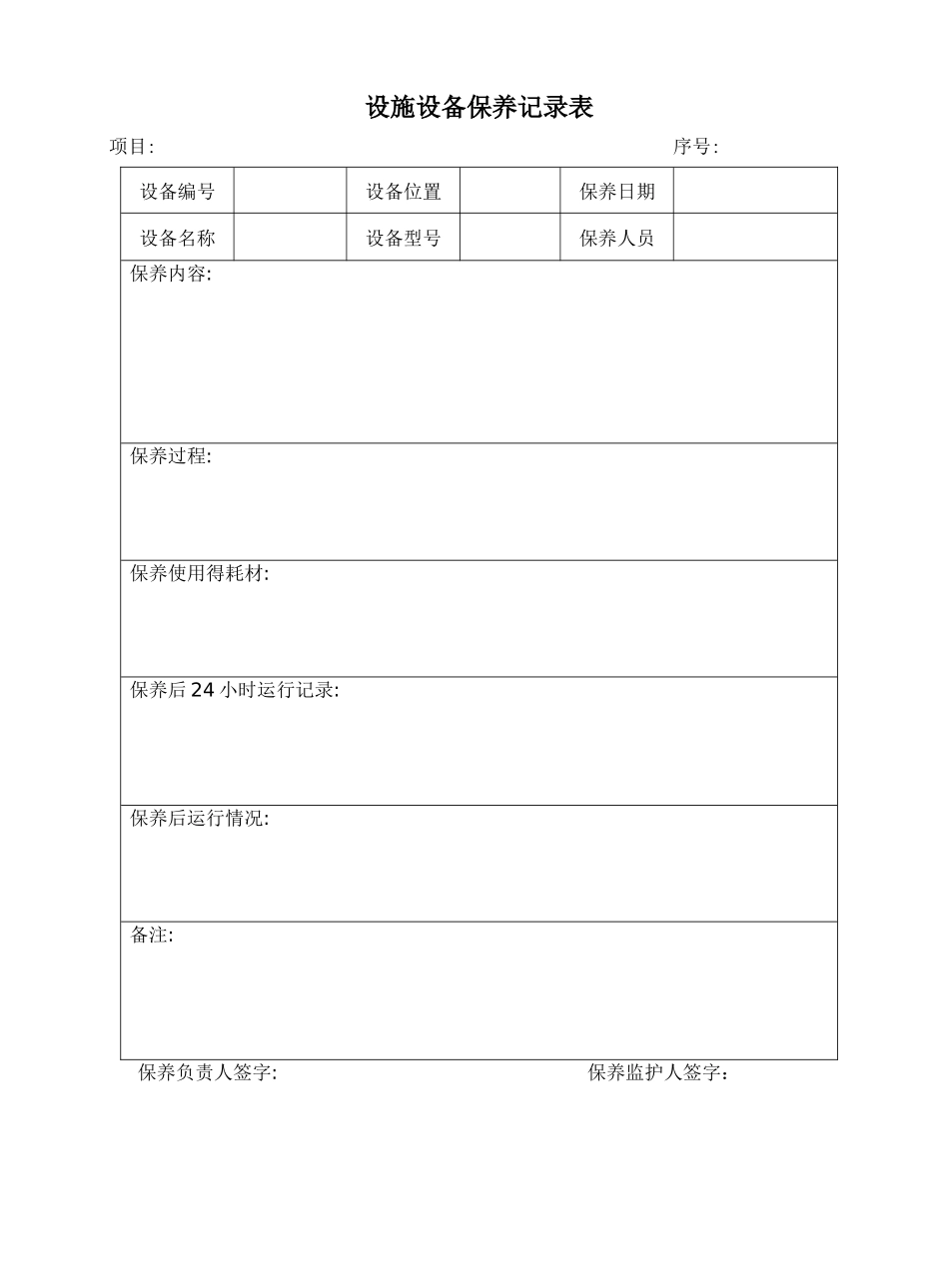 二次供水相关制度_第3页