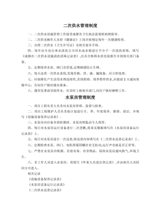 二次供水相关制度