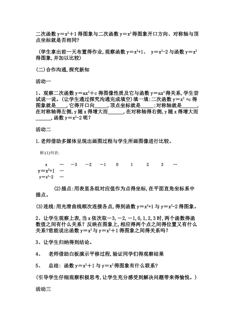 二次函数y=ax2 k的图像性质的教学设计_第2页