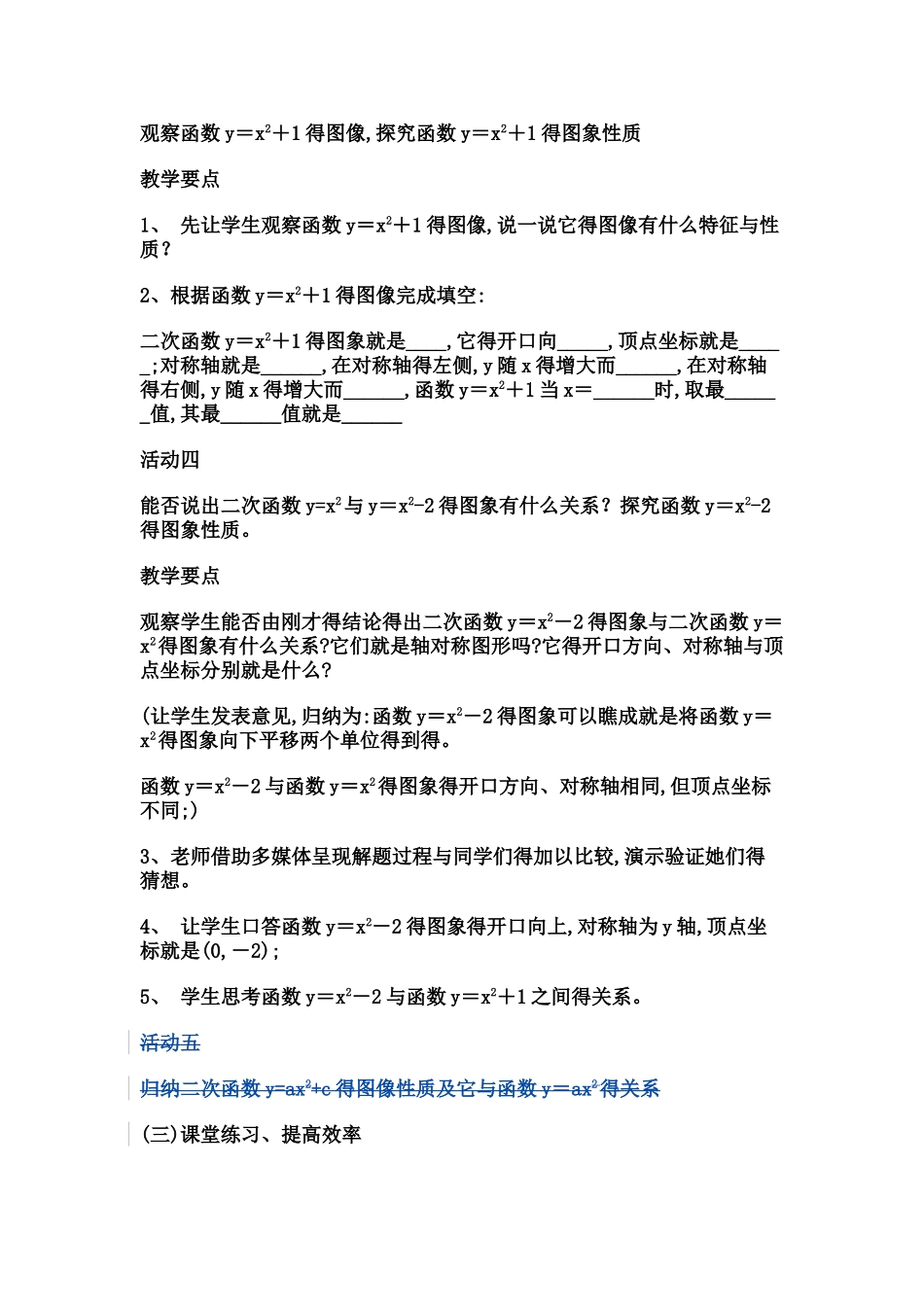 二次函数y=ax2 k的图像性质的教学设计_第3页