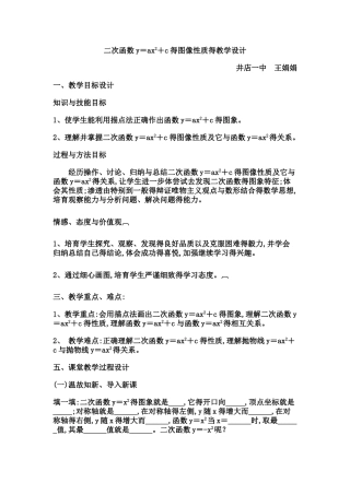 二次函数y=ax2 k的图像性质的教学设计