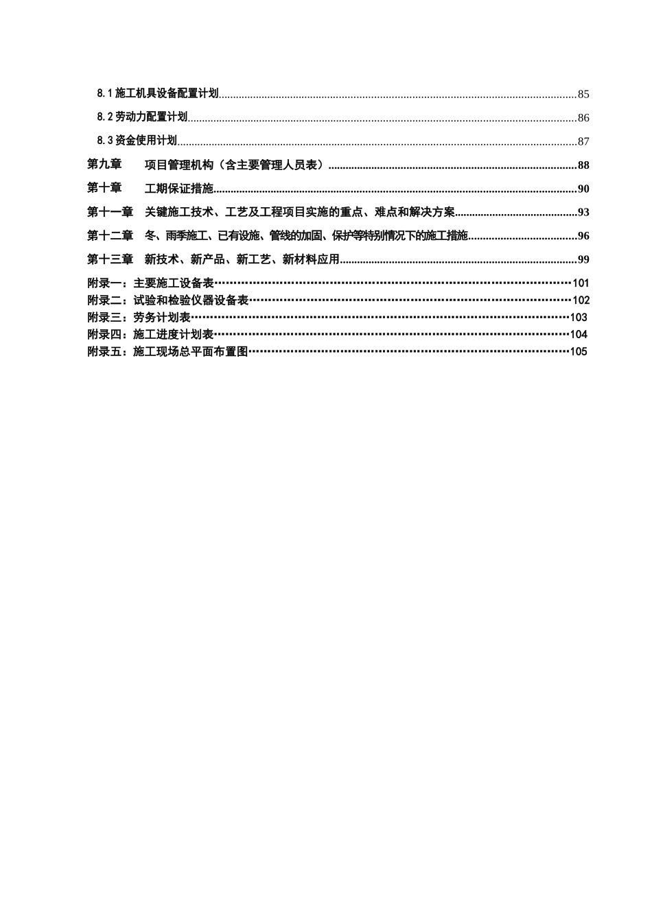 二标段-幸福横河整治工程施工组织设计_第2页