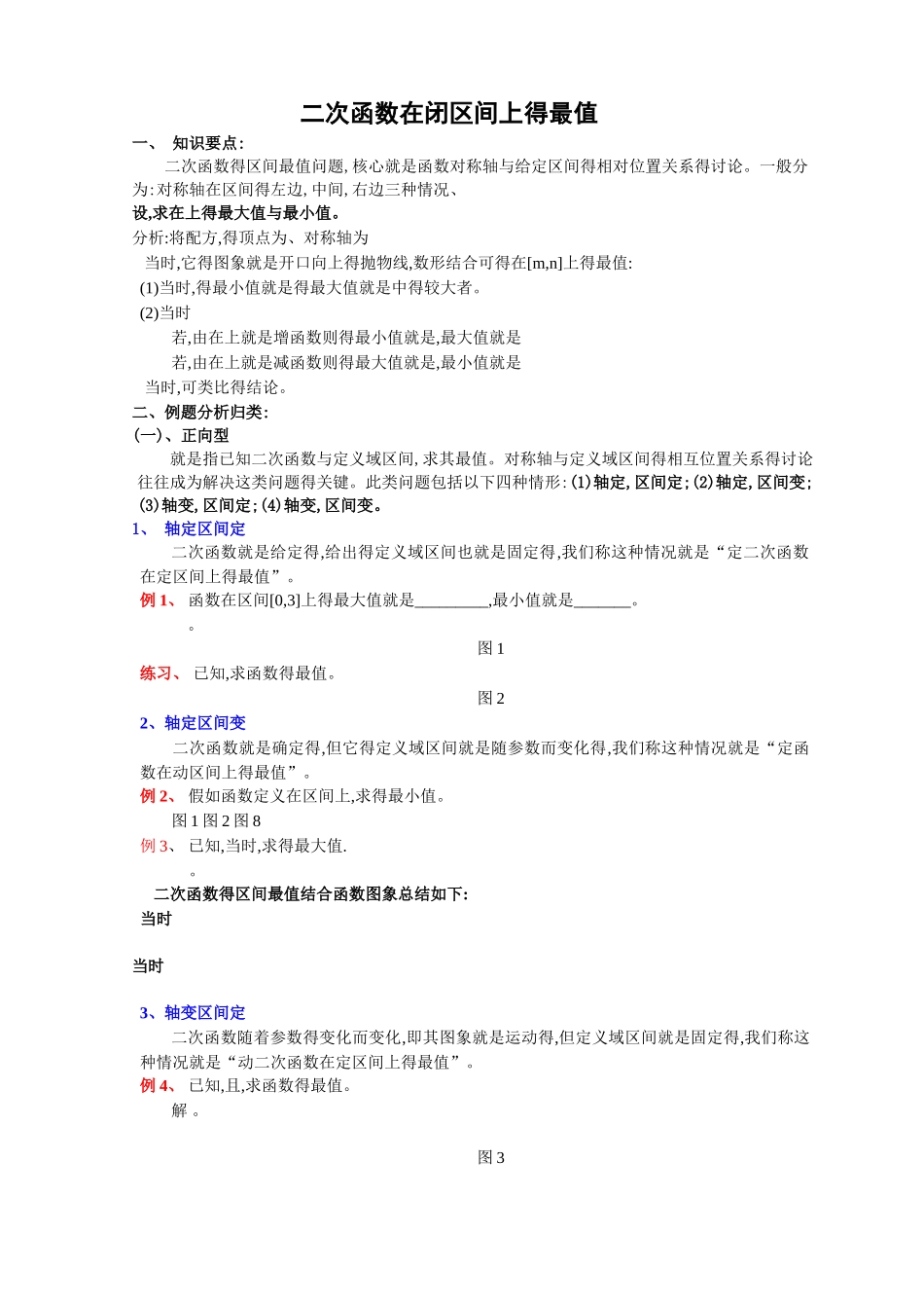 二次函数动轴动区间问题_第1页