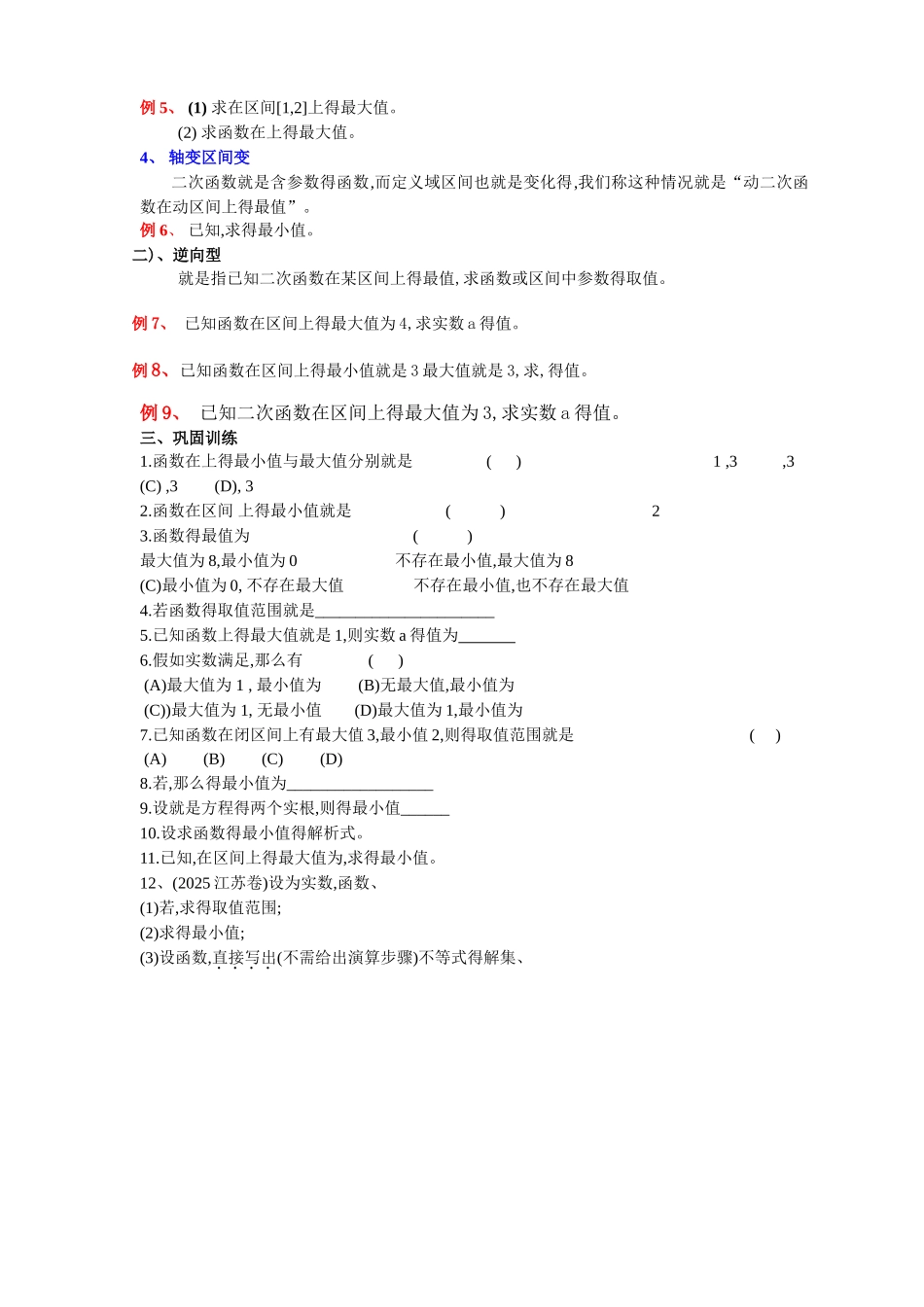 二次函数动轴动区间问题_第2页