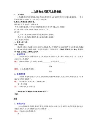 二次函数动轴动区间问题