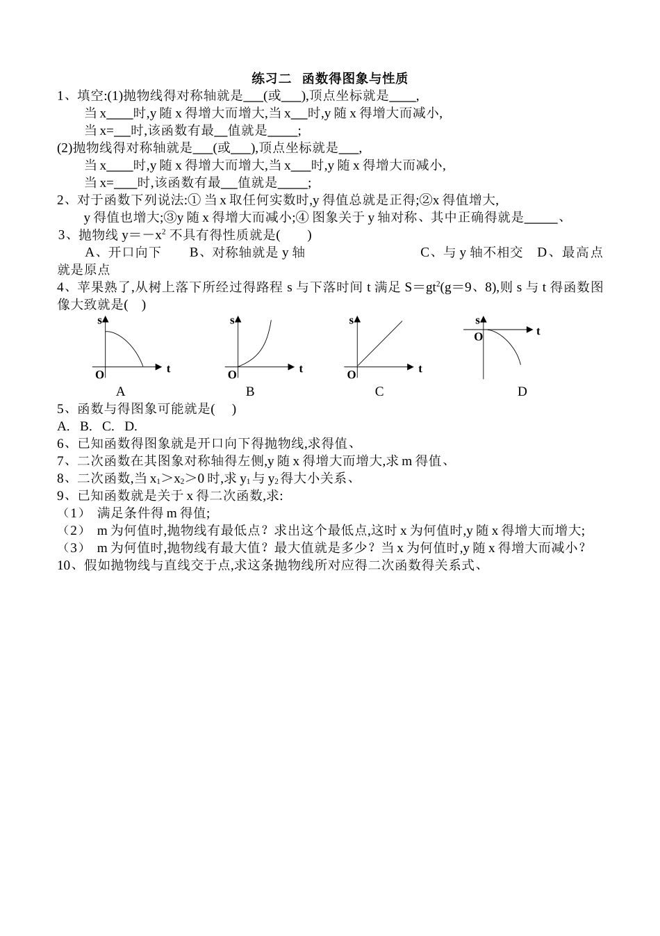 二次函数基础练习题_第2页