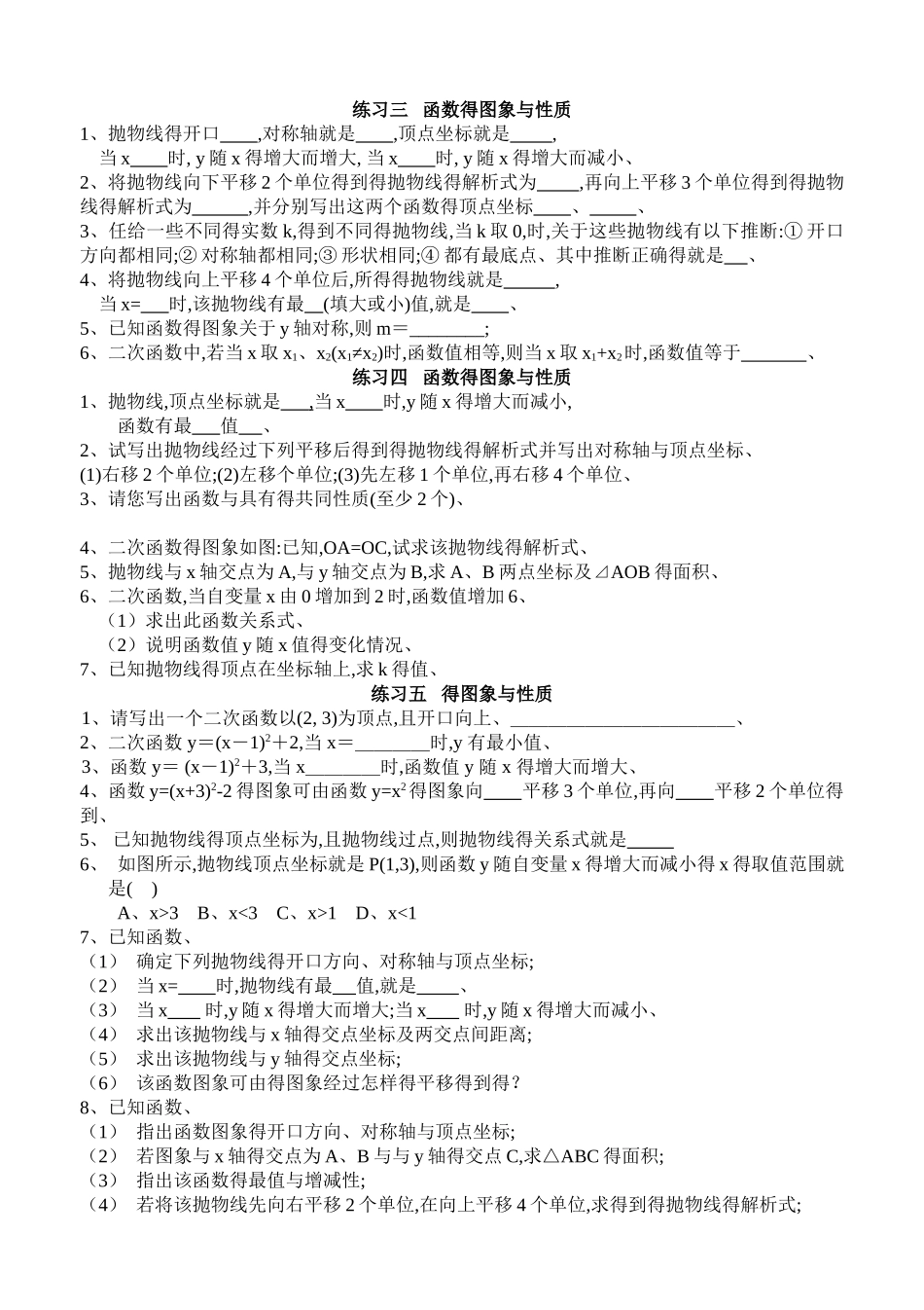 二次函数基础练习题_第3页