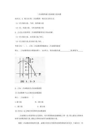 二次函数最值问题类型题总结