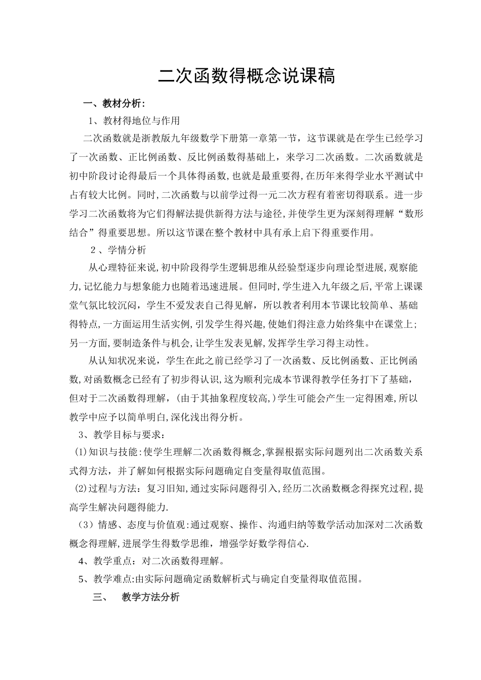 二次函数的说课稿_第1页