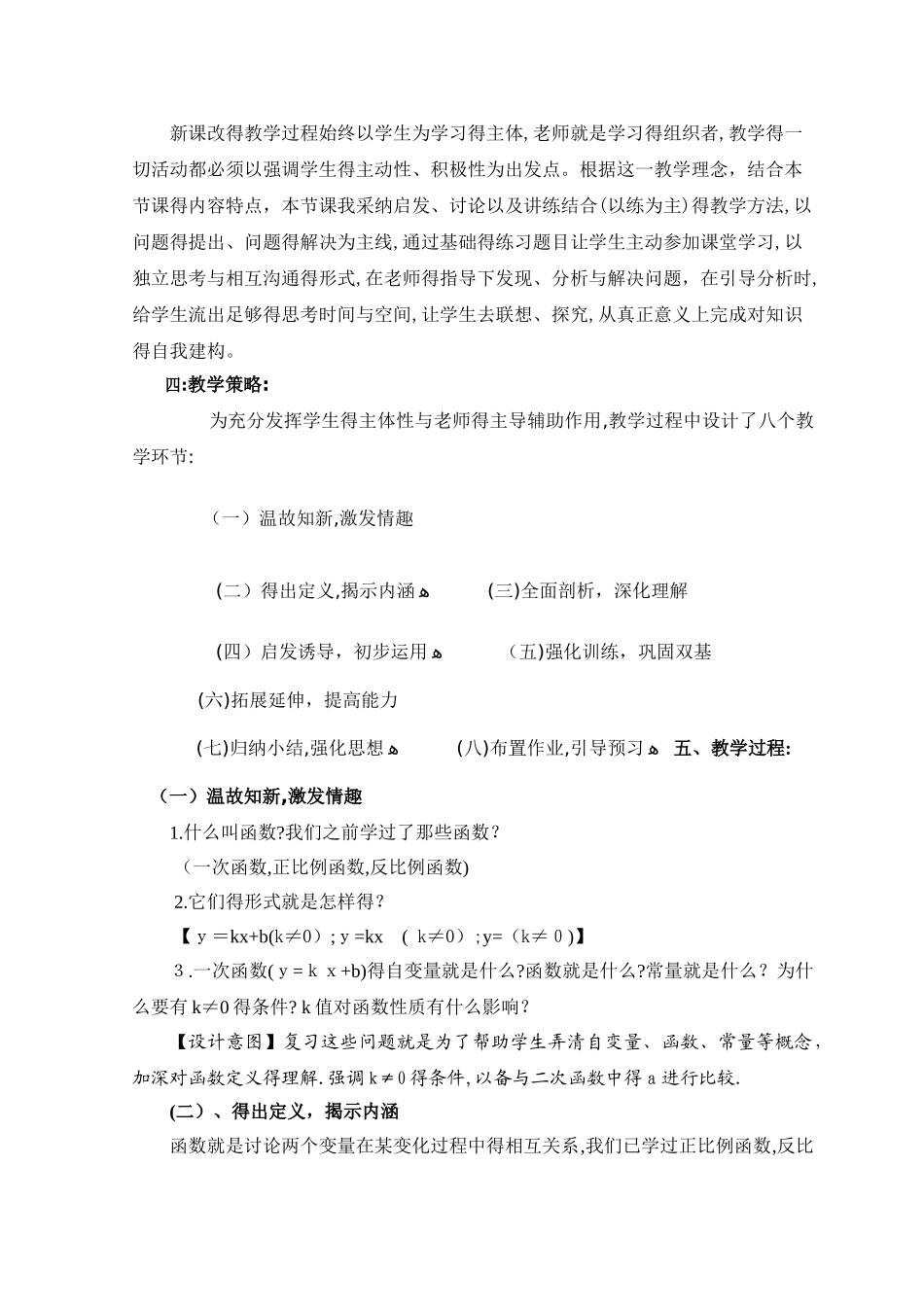 二次函数的说课稿_第2页