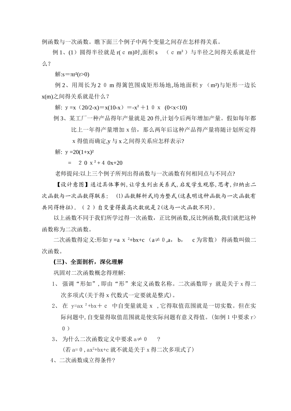 二次函数的说课稿_第3页