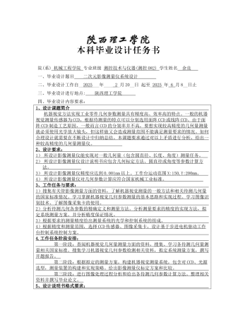 二次元影像测量仪系统设计毕业设计