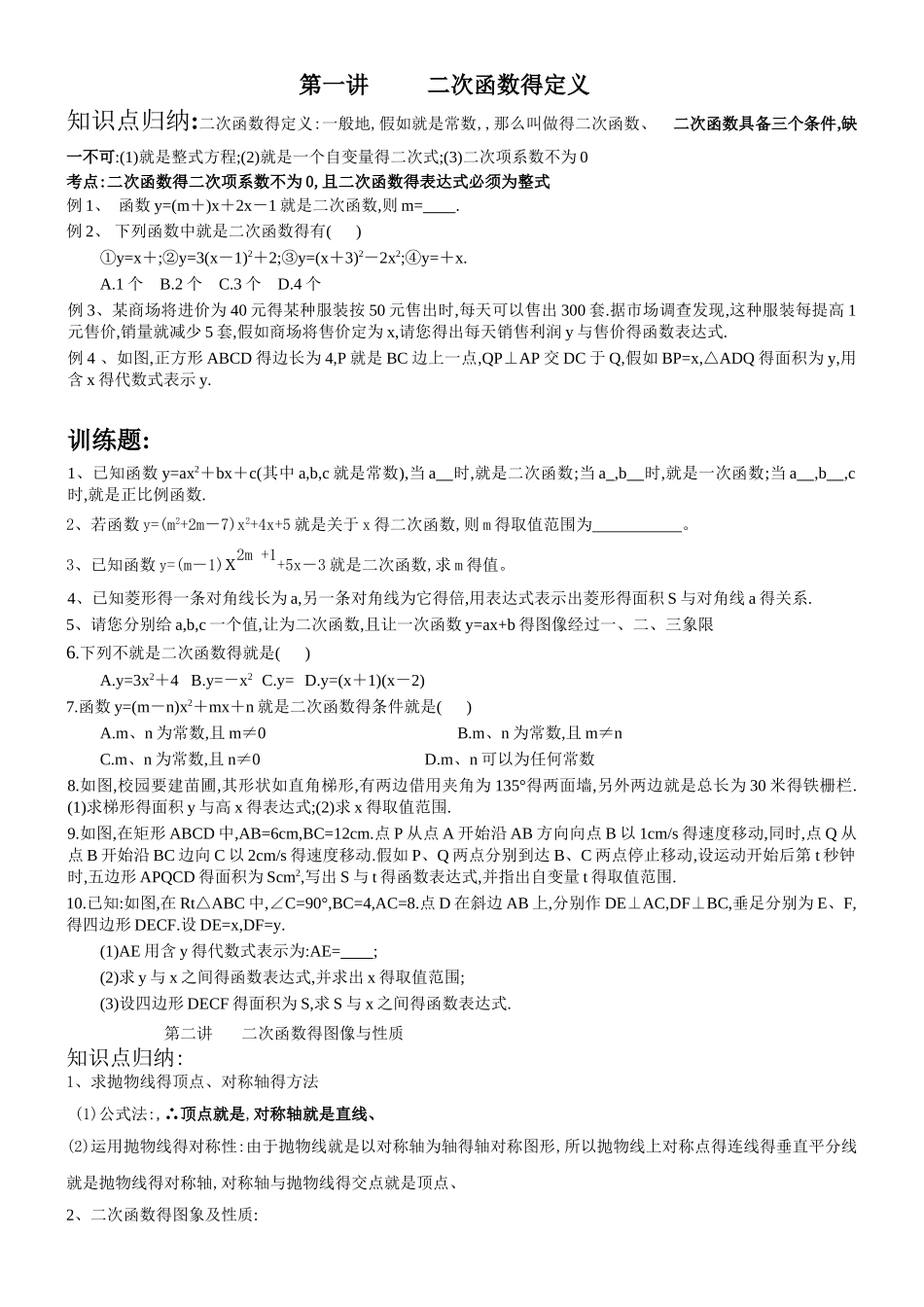 二次函数讲义-详细_第1页