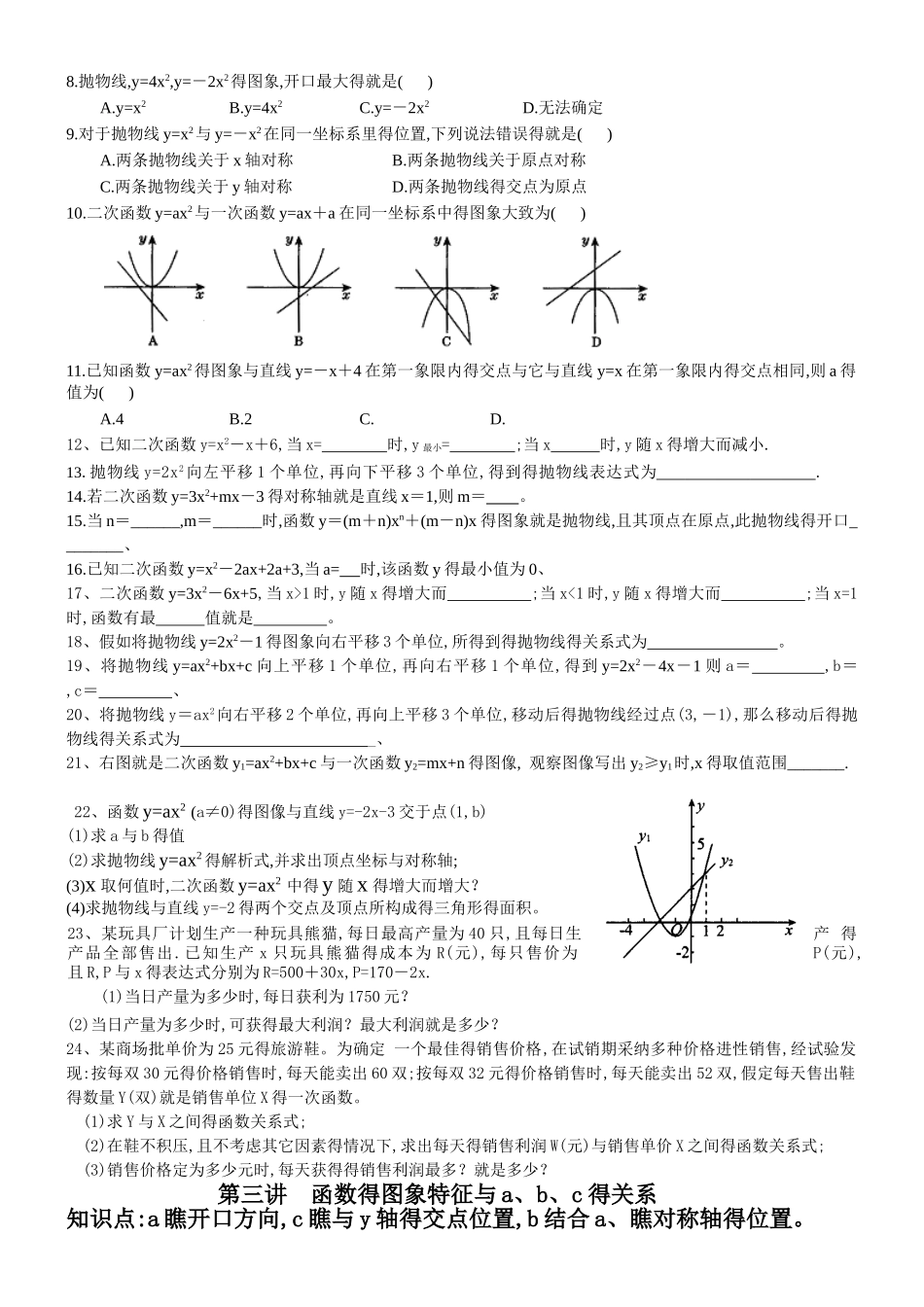 二次函数讲义-详细_第3页