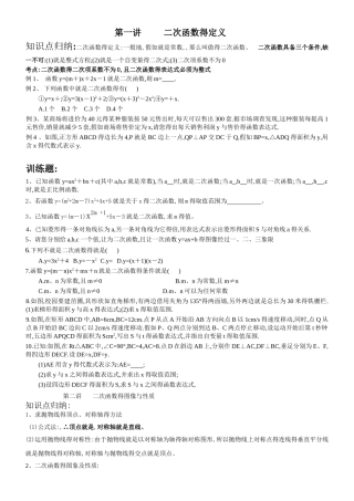 二次函数讲义-详细