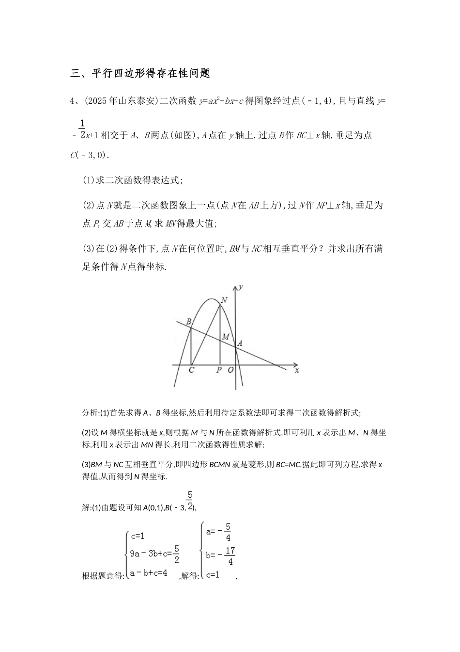 二次函数综合应用专题归纳训练一_第2页