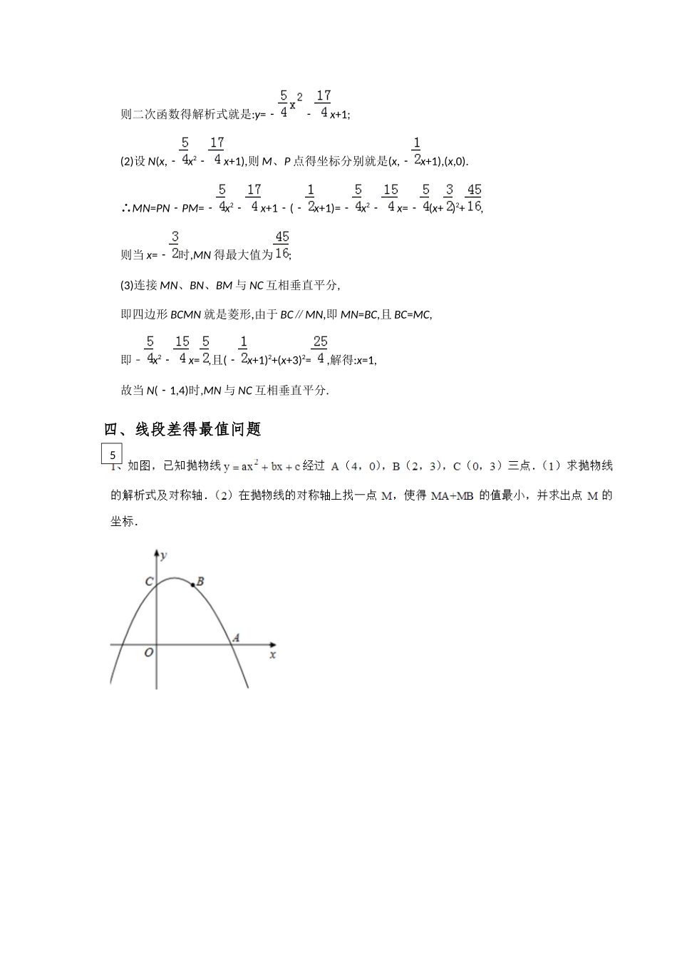 二次函数综合应用专题归纳训练一_第3页