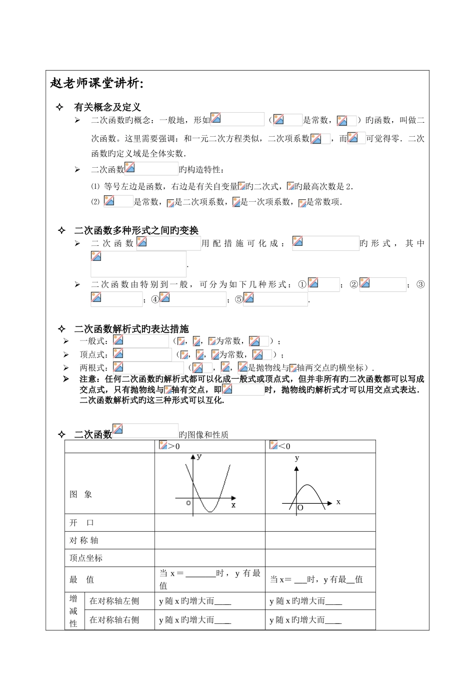 二次函数第一次课程基础讲义1_第1页