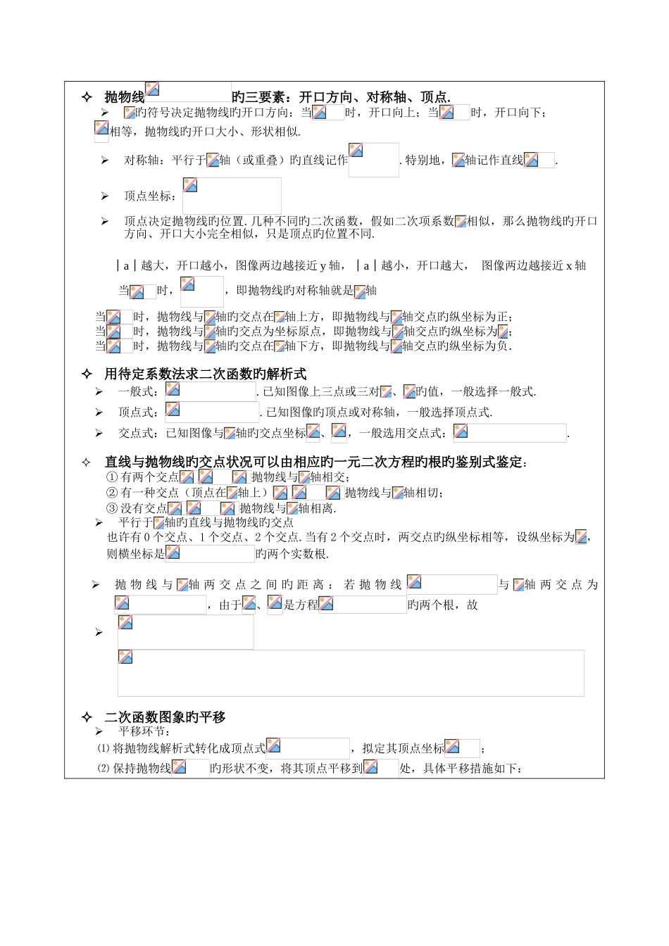 二次函数第一次课程基础讲义1_第2页