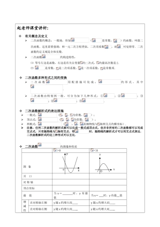 二次函数第一次课程基础讲义1
